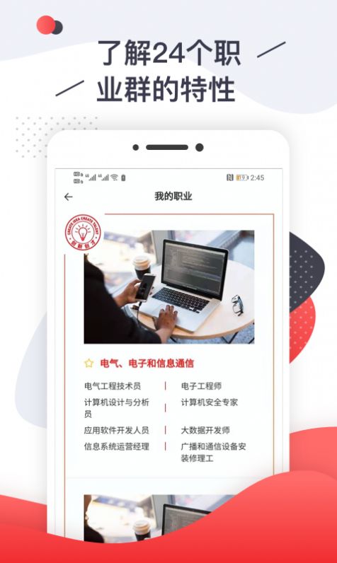 创新创才安卓版图3