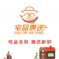 宅品惠送手机正版