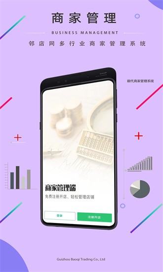 邻店网商家通用版图2