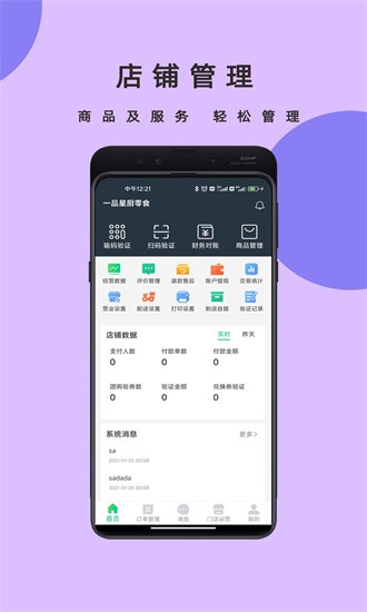 邻店网商家通用版图3