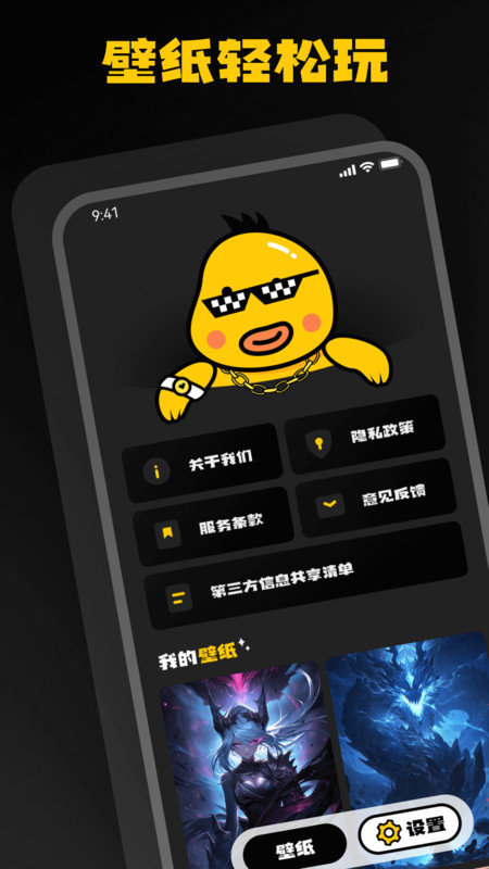 酷鸭壁纸手机版图3