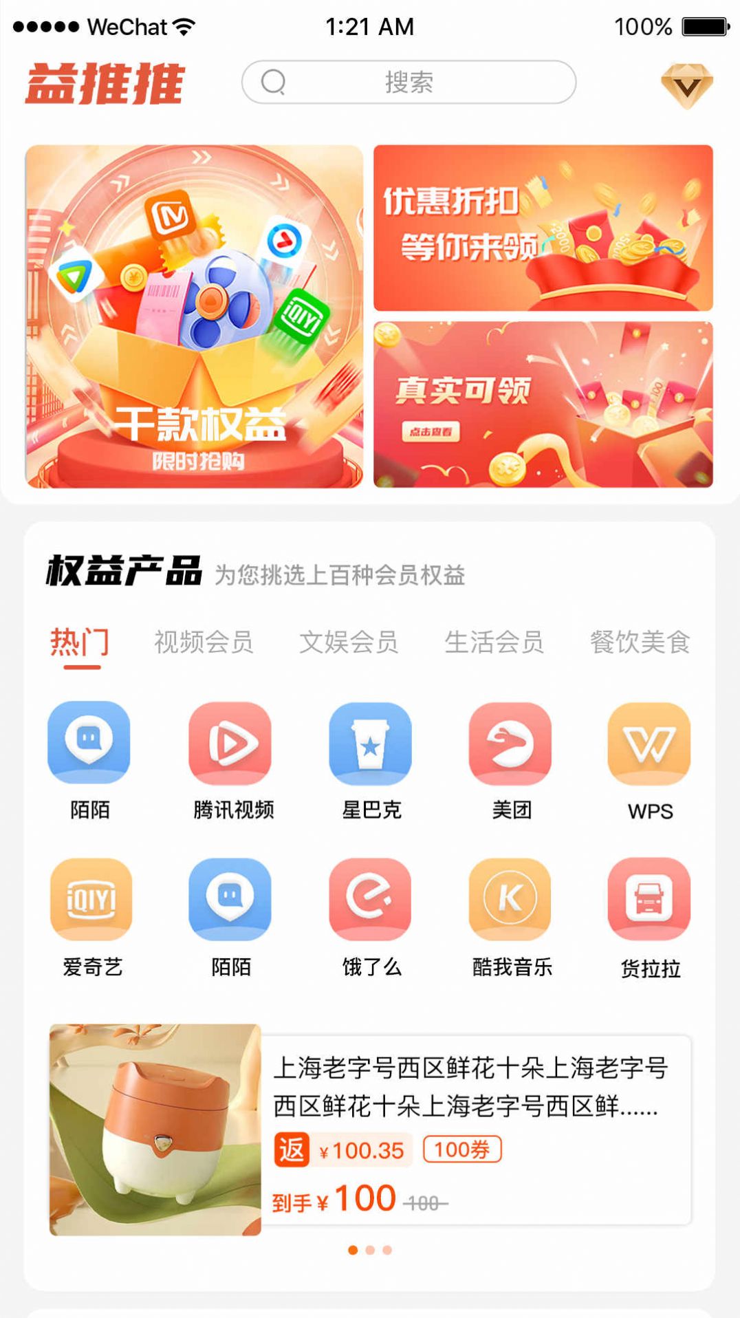 益推推