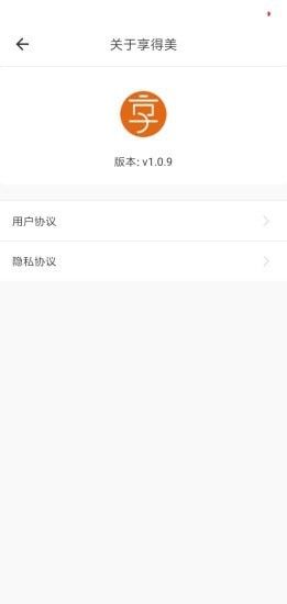 享得美安卓直装版图2