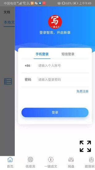 写手手机免费版图2