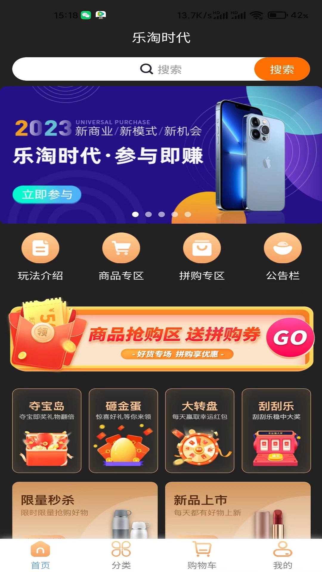 乐淘时代手机正版图1