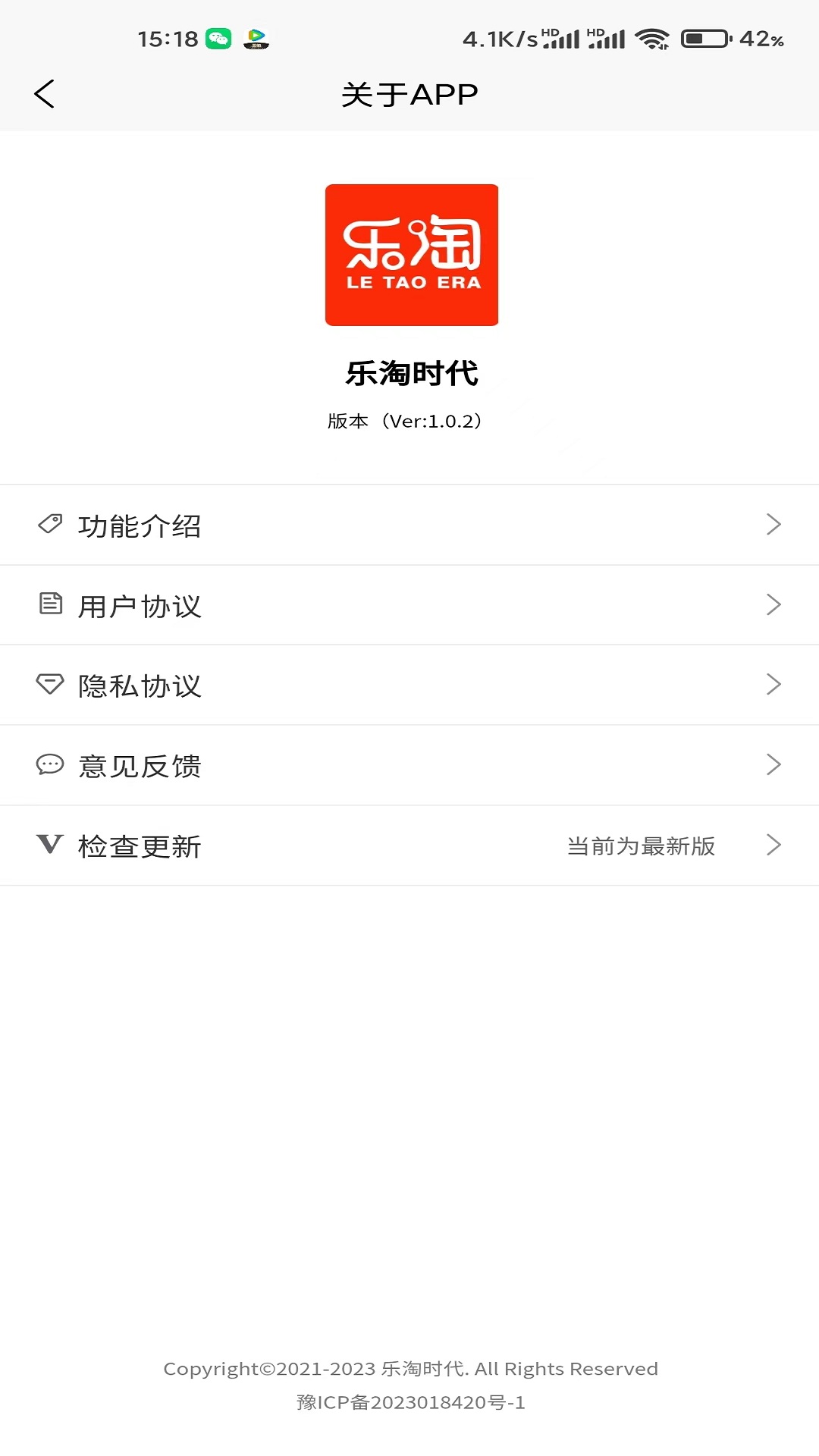 乐淘时代手机正版图2