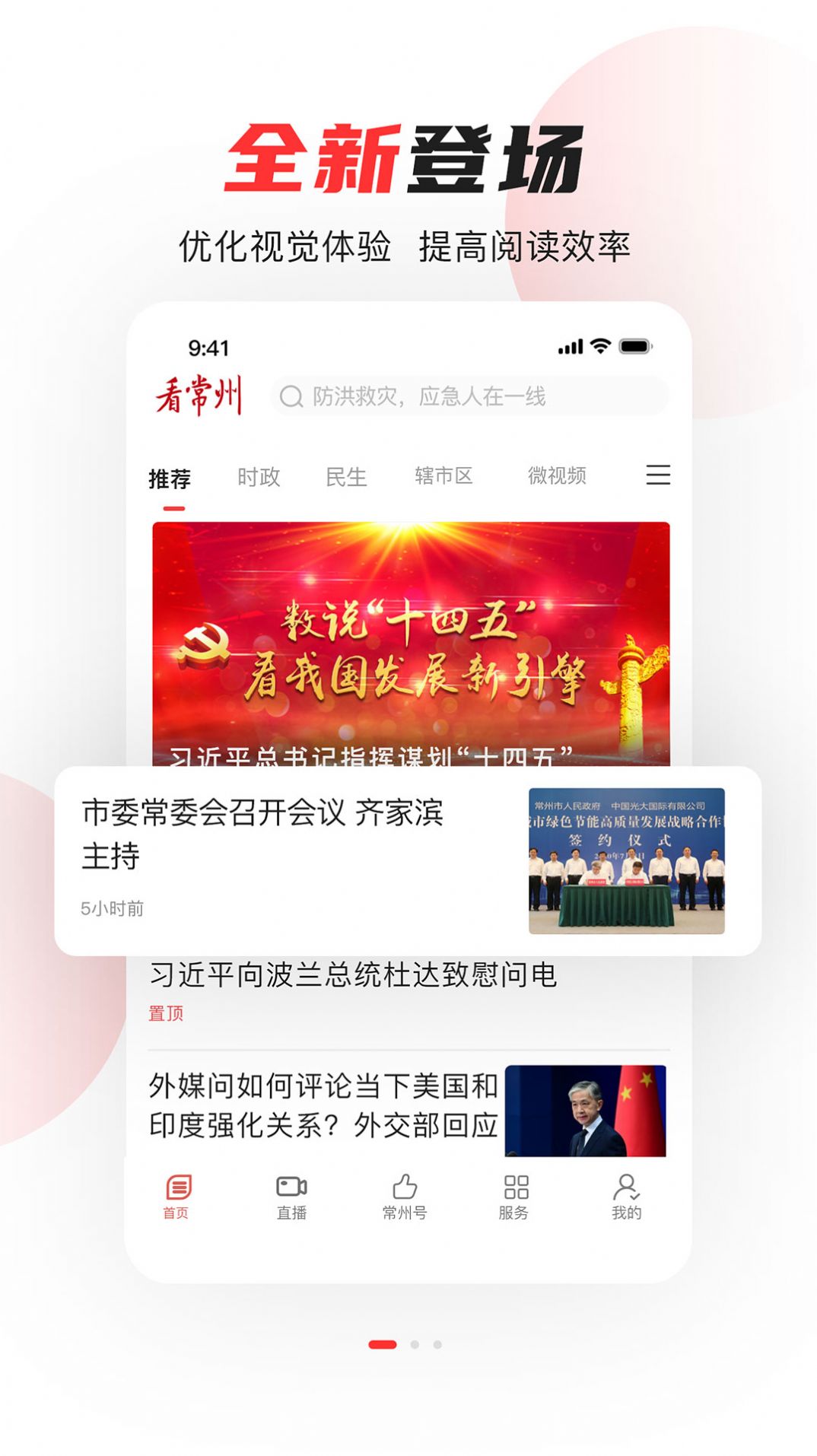 看常州安卓官方版图2