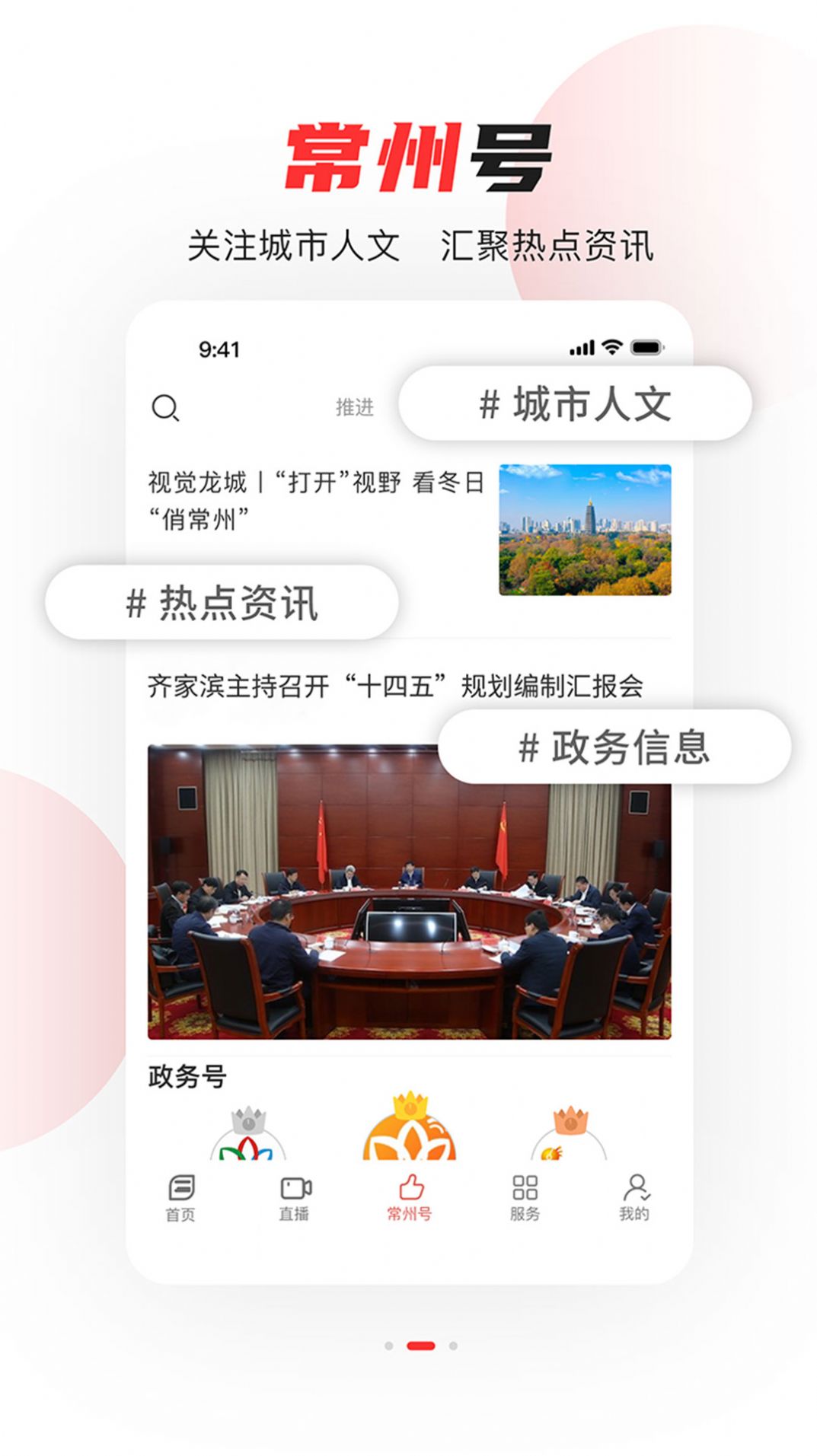 看常州安卓官方版图3