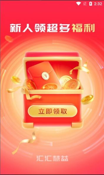 汇汇慧益(1)