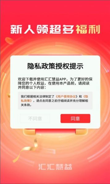 汇汇慧益(2)
