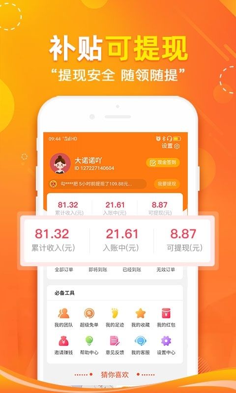 省哇安卓官方版图3