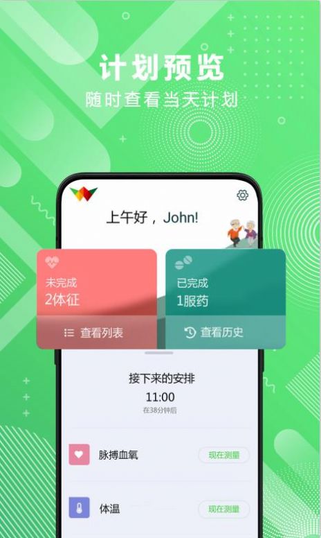 医大众安卓免费版图2