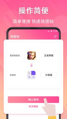 图标隐藏官方最新版图2