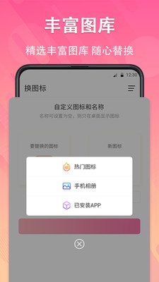 图标隐藏官方最新版图3