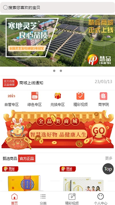 慧品商城手机正版图3