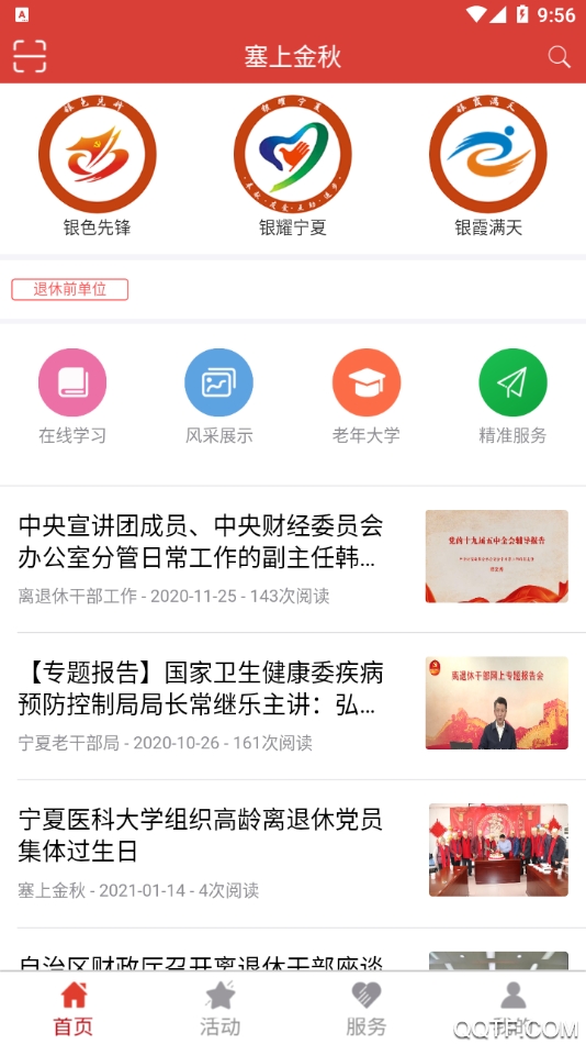 塞上金秋最新免费版图3