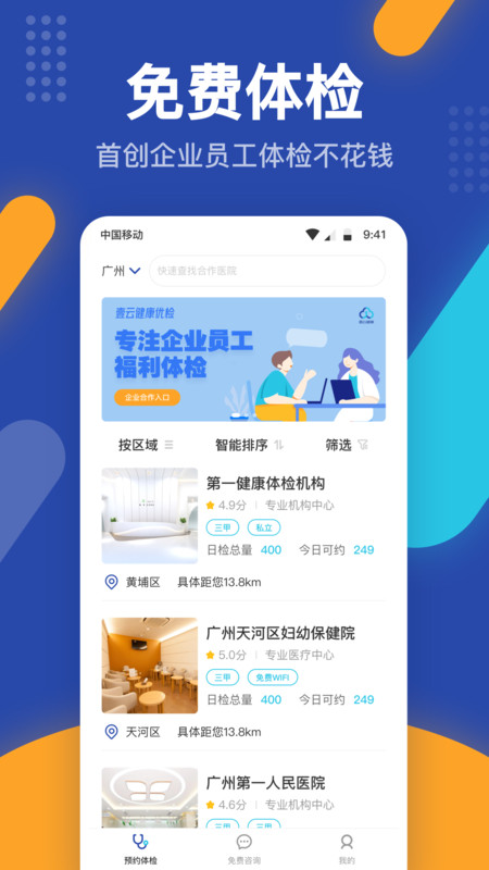 壹云健康官方正版图2