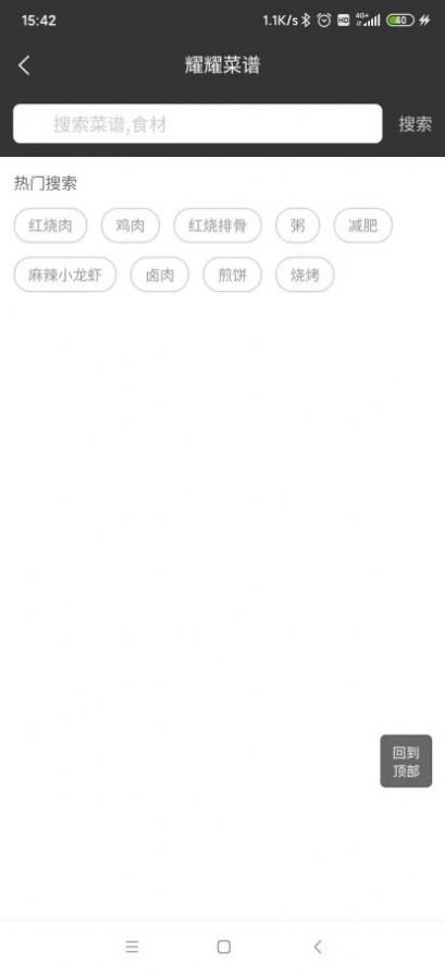 耀耀菜谱原版图2