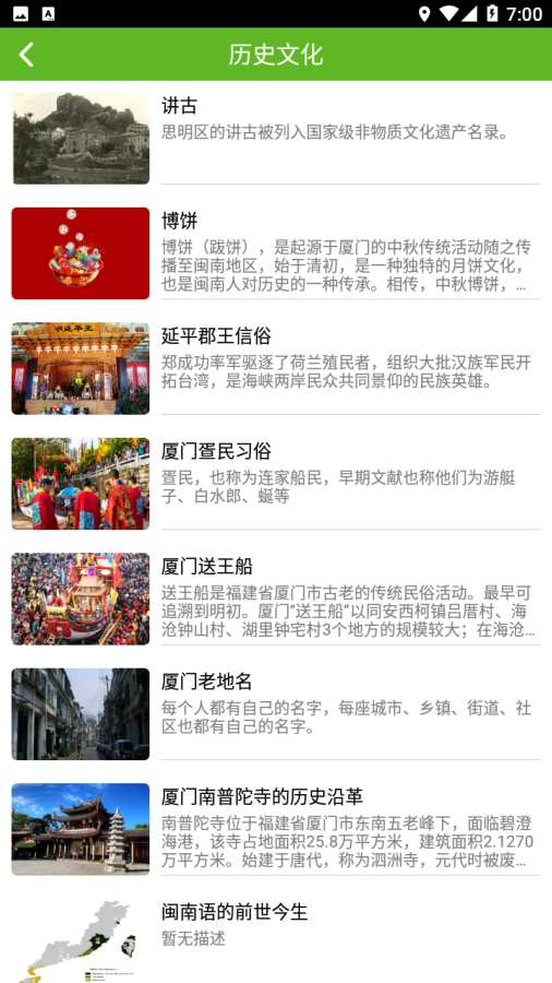 思明旅游最新免费版图2