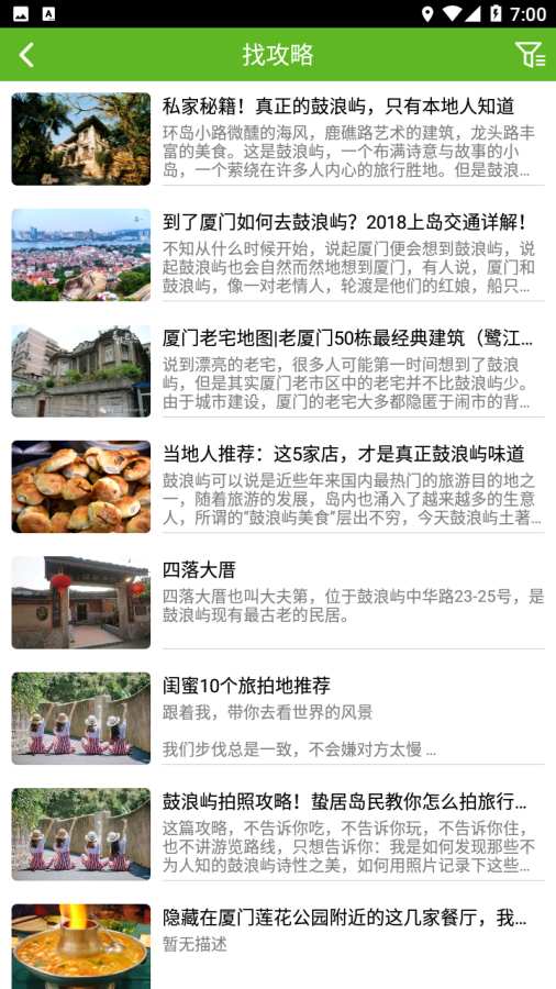 思明旅游最新免费版图3