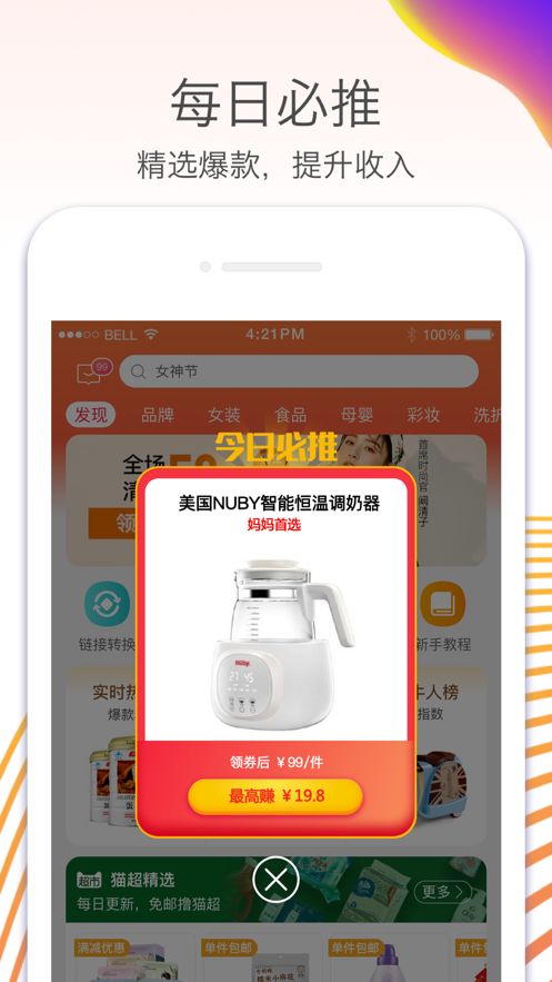 淘宝联盟免费版图1