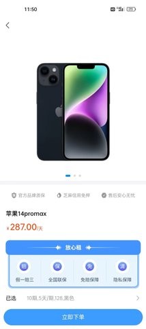 惠民租机通用版图1