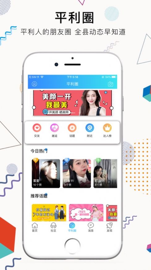 掌上平利正版图2