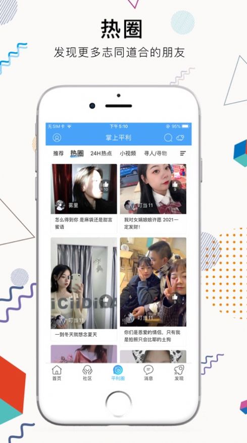 掌上平利正版图3
