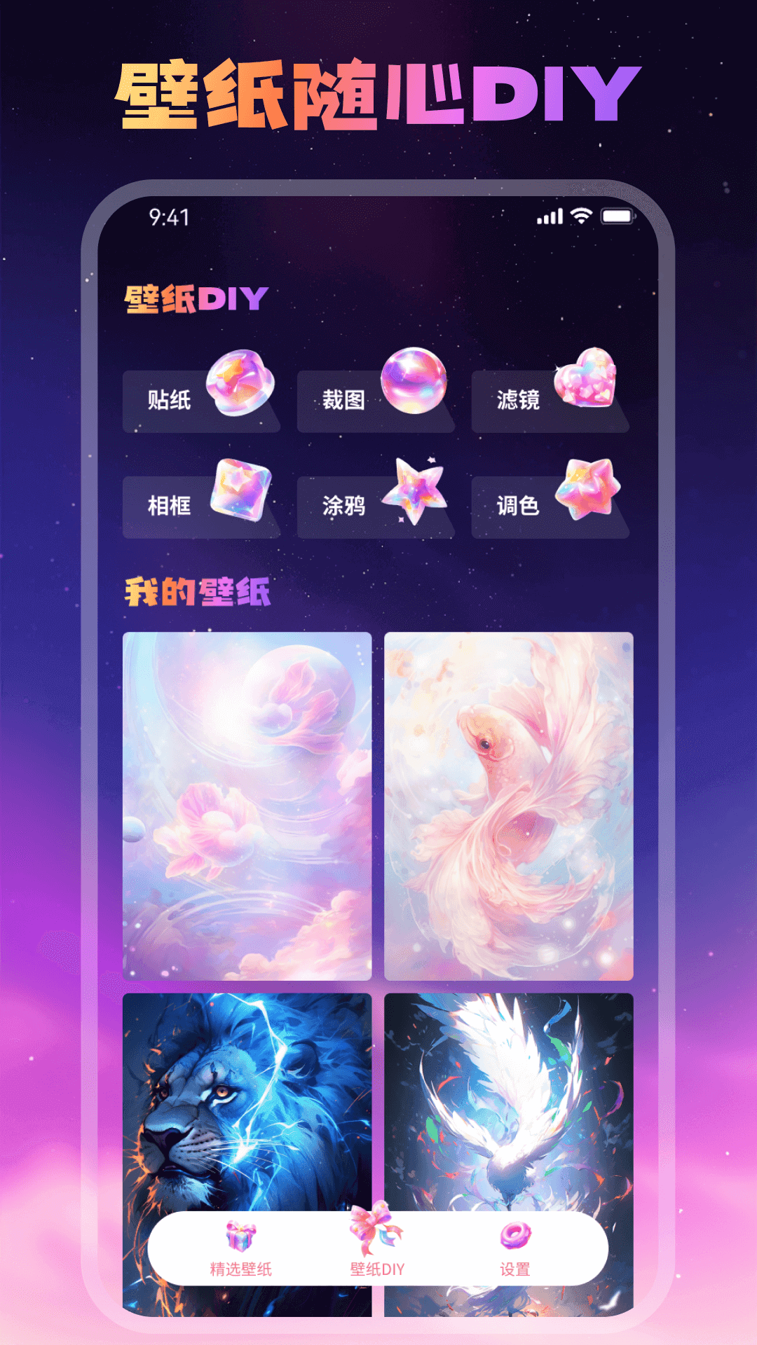 糖趣壁纸正版图3