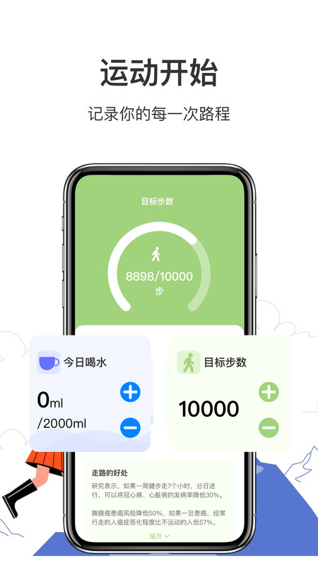 走路计步多直装版图2