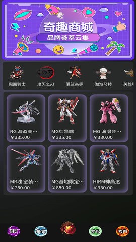 奇趣潮玩安卓版图1