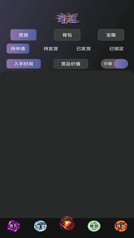 奇趣潮玩安卓版图2