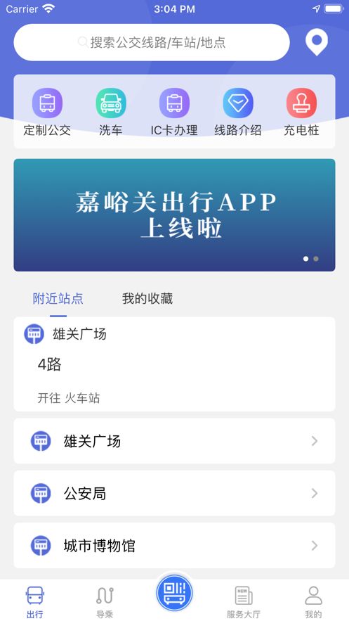 嘉峪关出行官方版图3