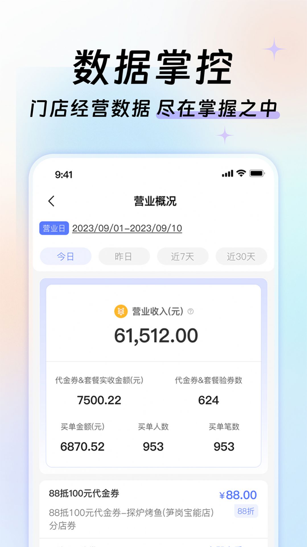 优联云购商家助手最新版
