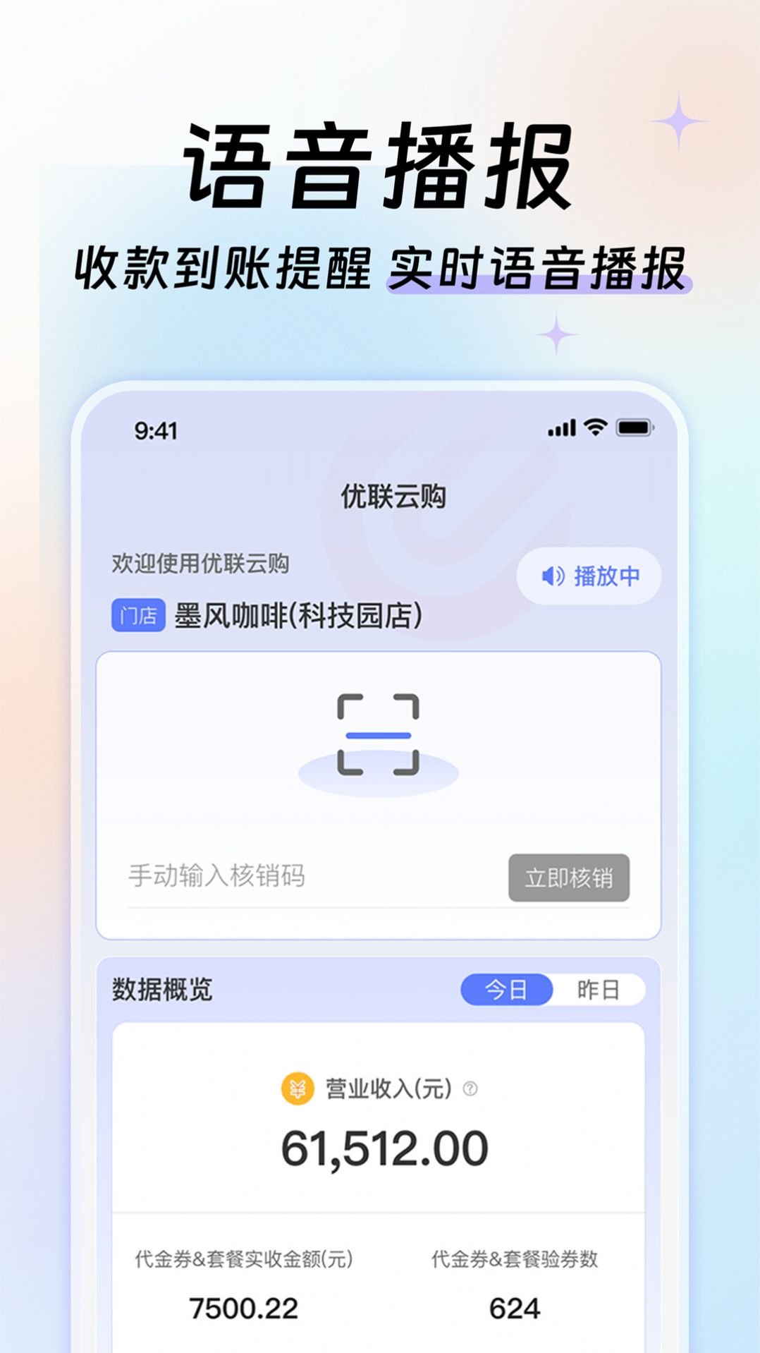 优联云购商家助手最新版