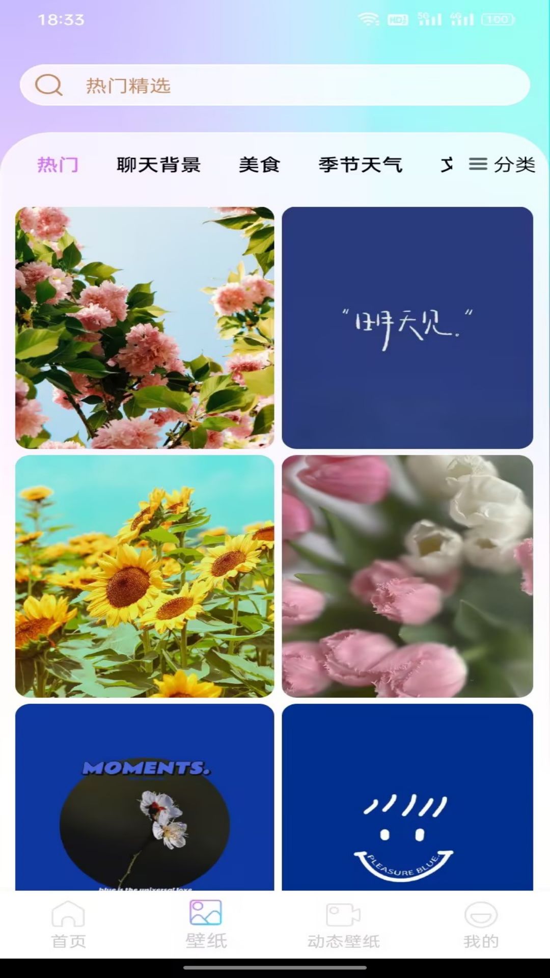 最美壁纸官方最新版图1