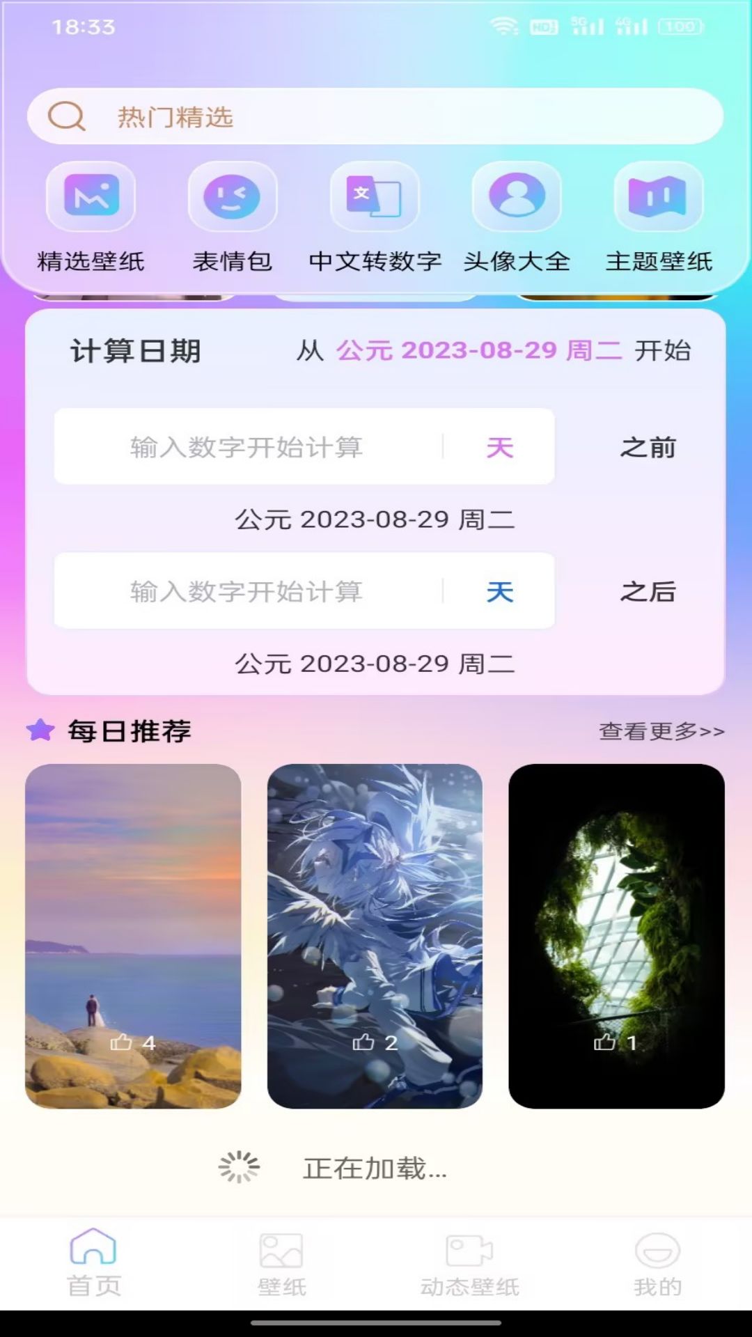 最美壁纸官方最新版图2