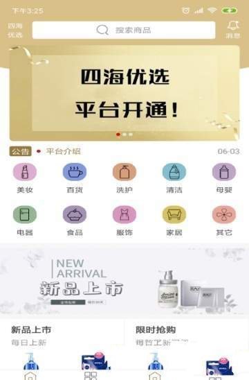 四海优选免费版图1