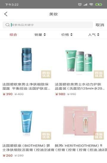 四海优选免费版图3