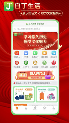 白丁社区安卓免费版