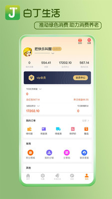 白丁社区安卓免费版
