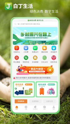 白丁社区安卓免费版