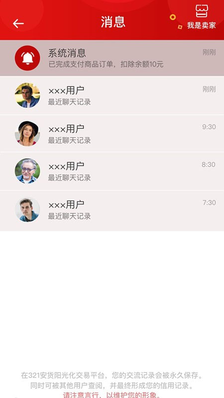 安货信息发布(2)