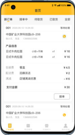 菜时汇商家端正版图2