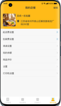 菜时汇商家端正版图3