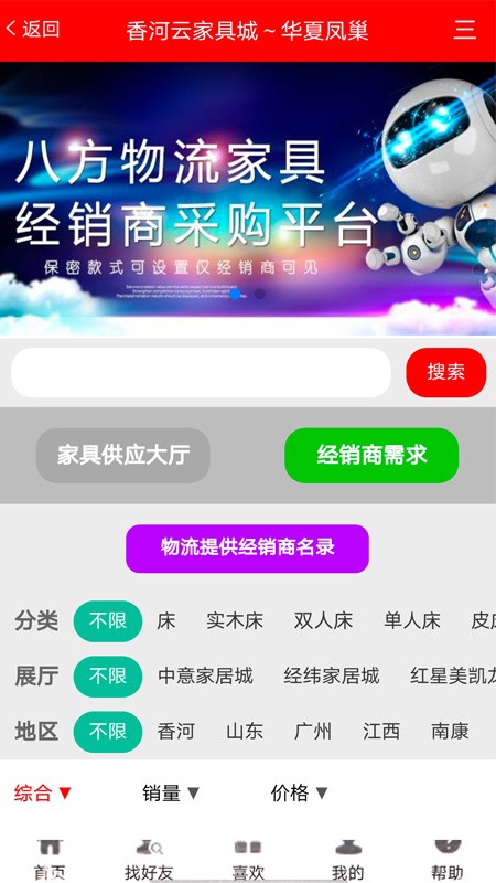 香河家具城网上商城免费原版