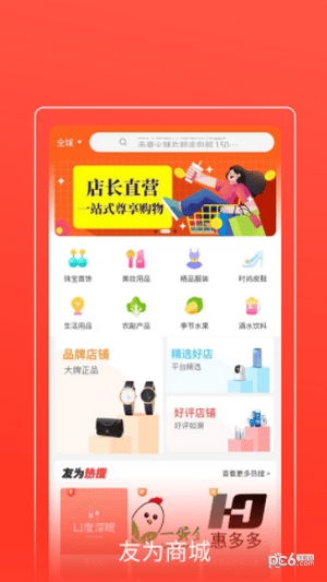 友为生活