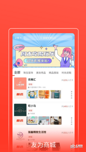 友为生活