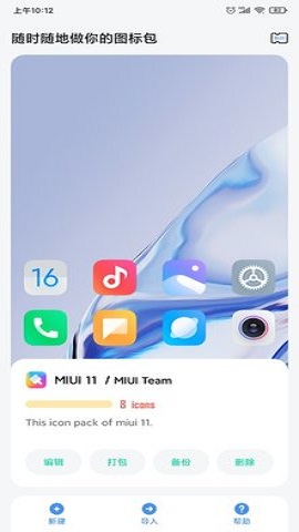做你的图标包手机正版图1