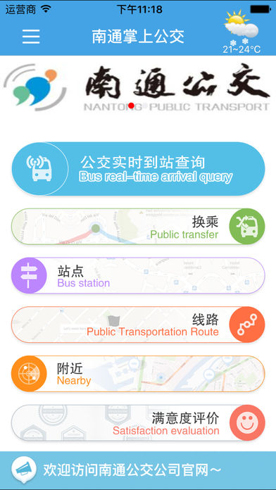 南通掌上公交官方最新版图1